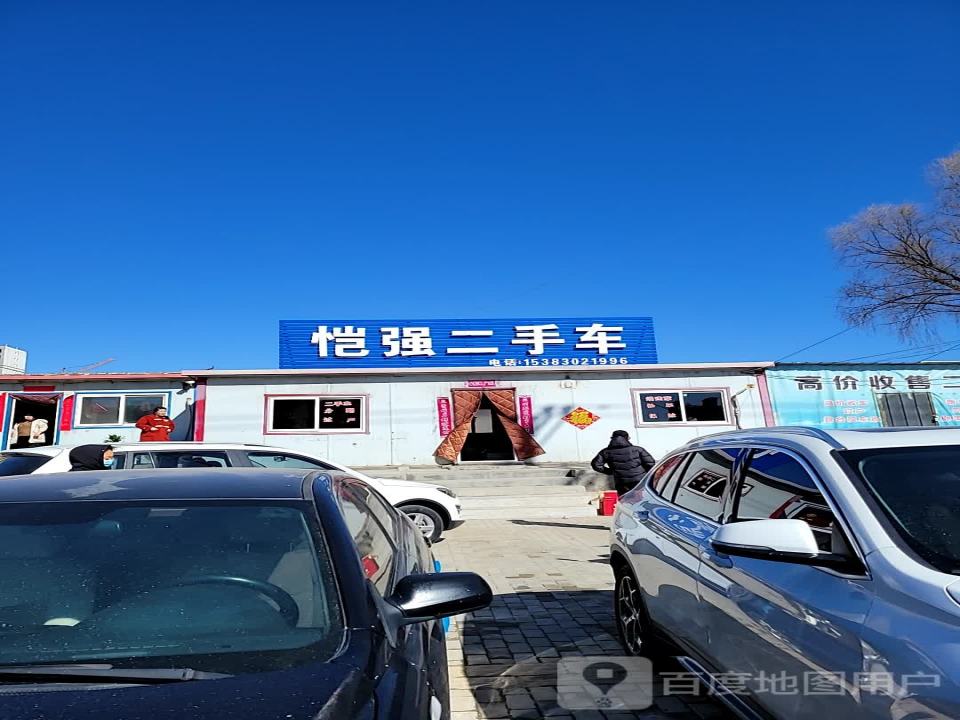 恺强二手车