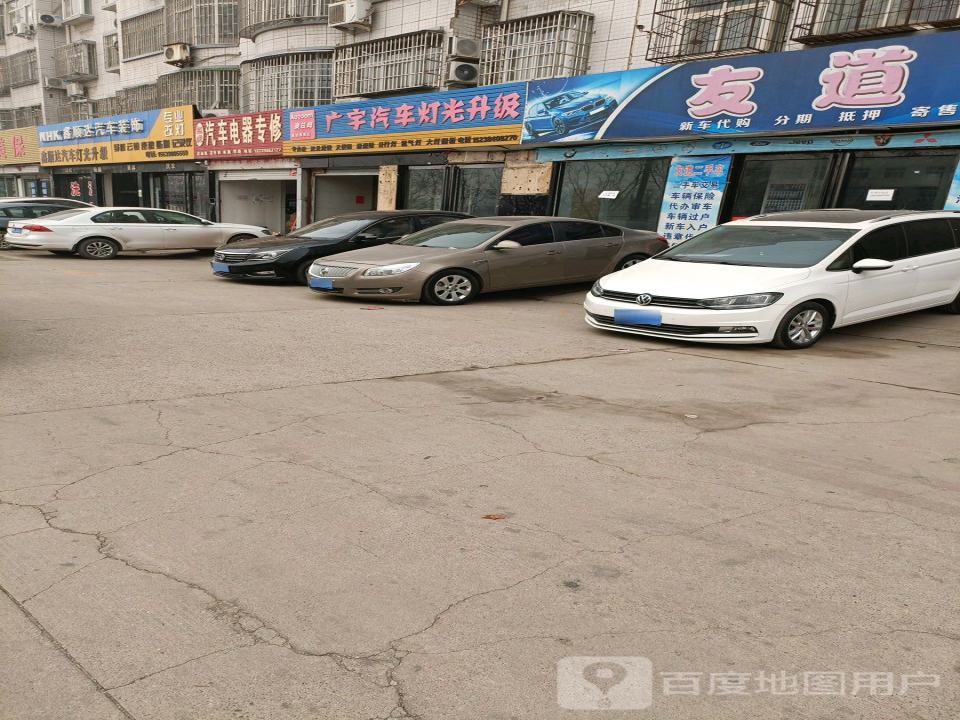 友道二手车