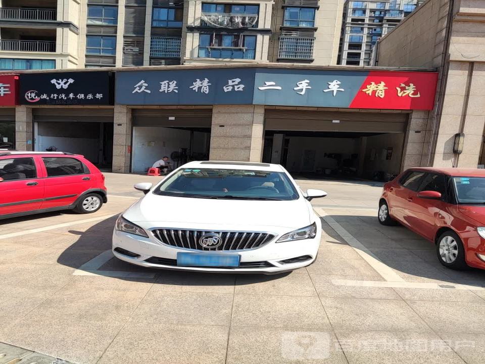 众联精品二手车