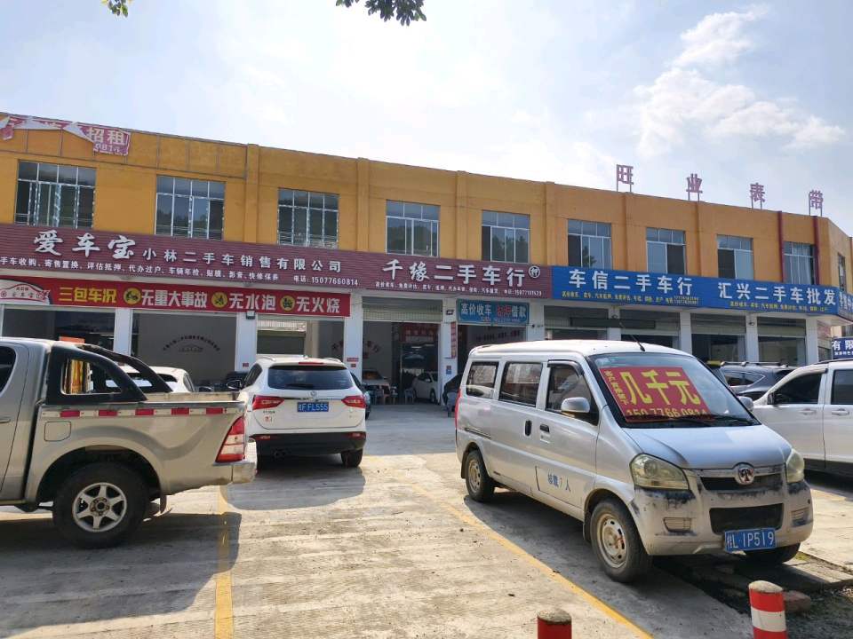 车信二手车行