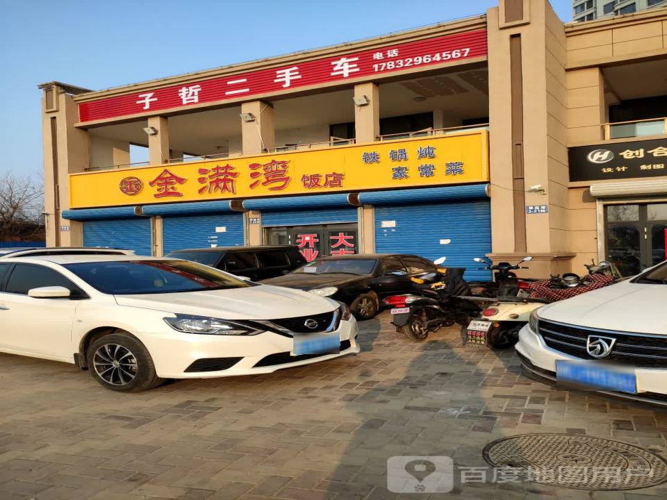 子哲二手车