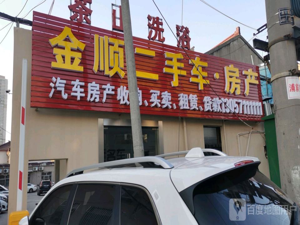 金顺二手车房产