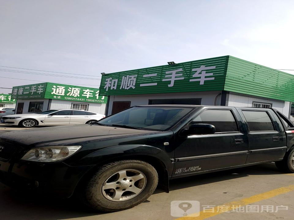 顺驰二手车(后街)