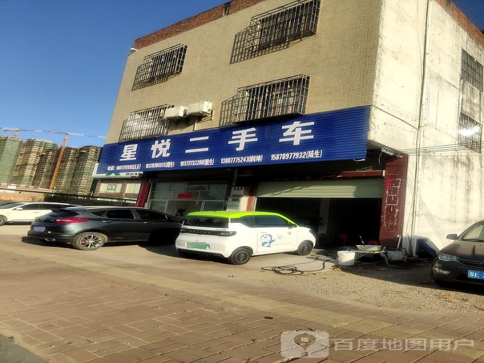 星悦二手车