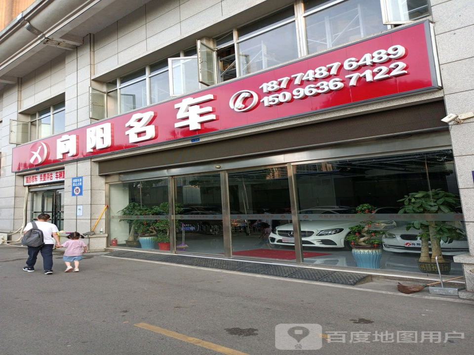 向阳名车(恒广旗舰店)