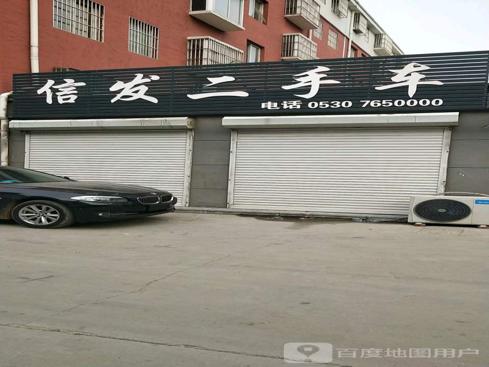 信发二手车