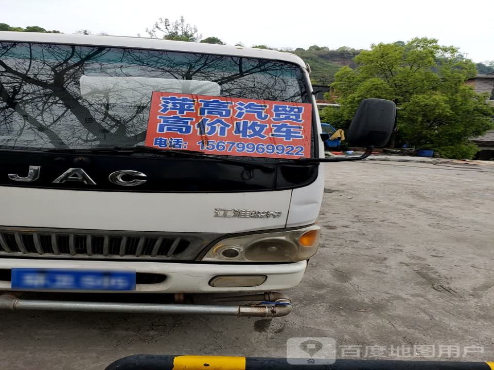 高价收车