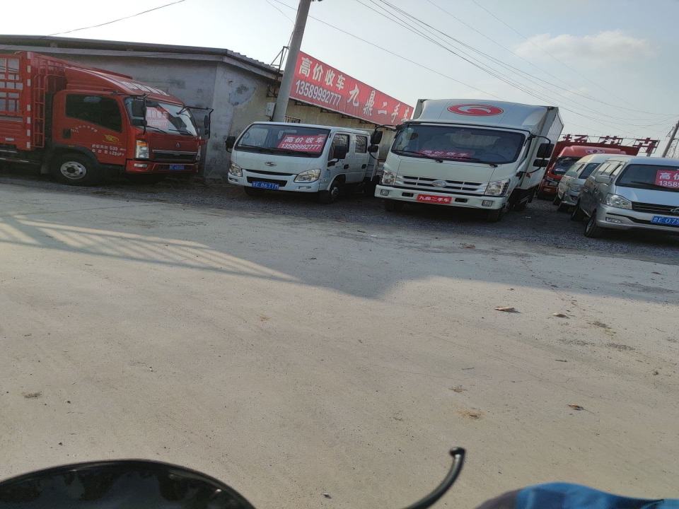 九鼎二手车