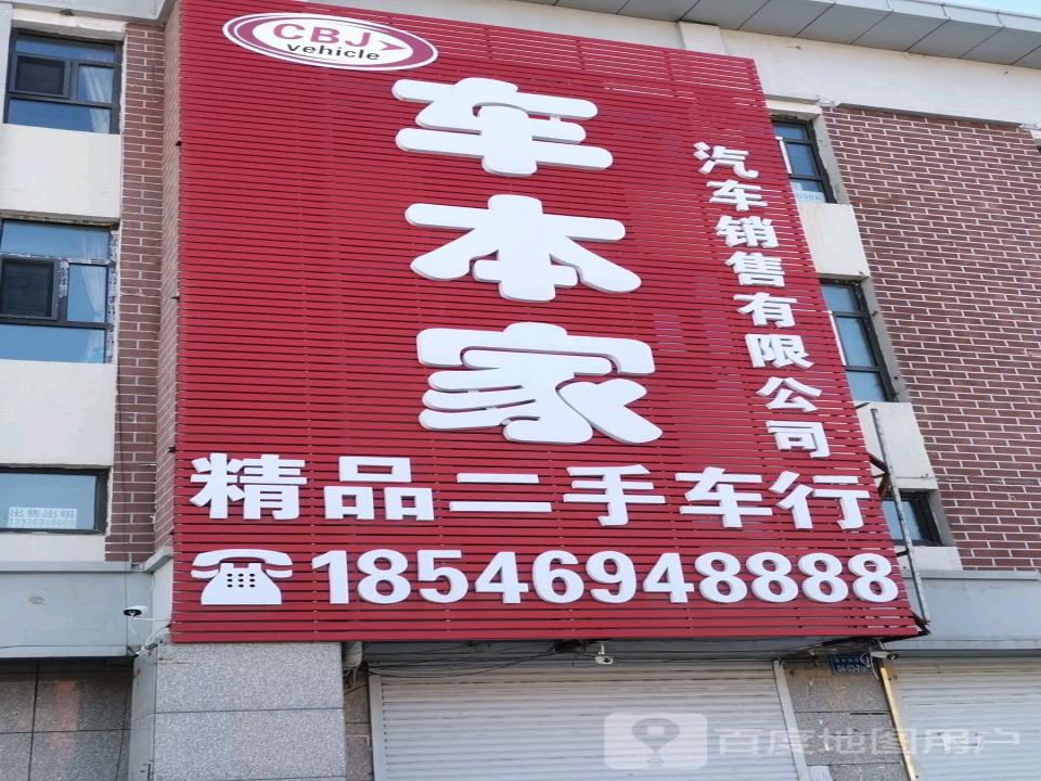 车本家精品二手车行