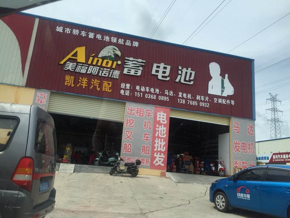 凯洋汽配