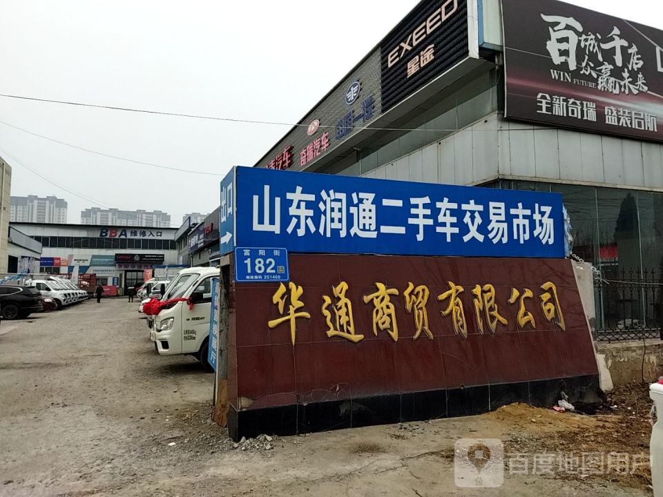 山东润通二手车交易市场