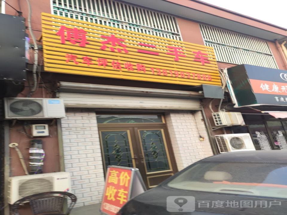 博杰二手车