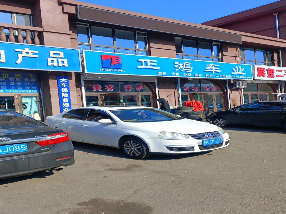 正鸿二手车