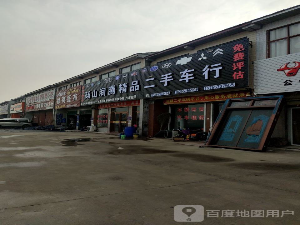 砀山润腾精品二手车行