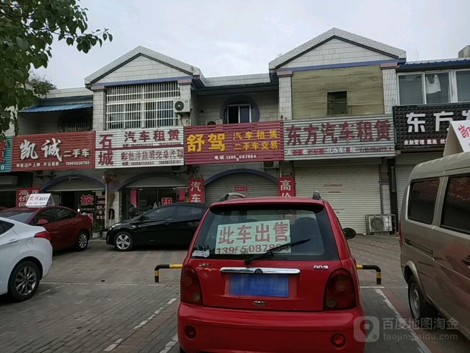 舒驾汽车租赁二手车交易