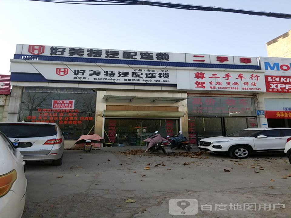 尊驾二手车行