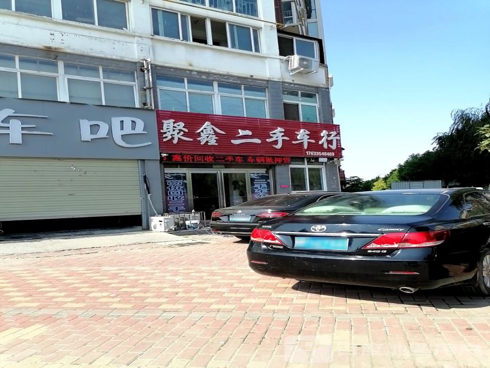 聚鑫二手车行