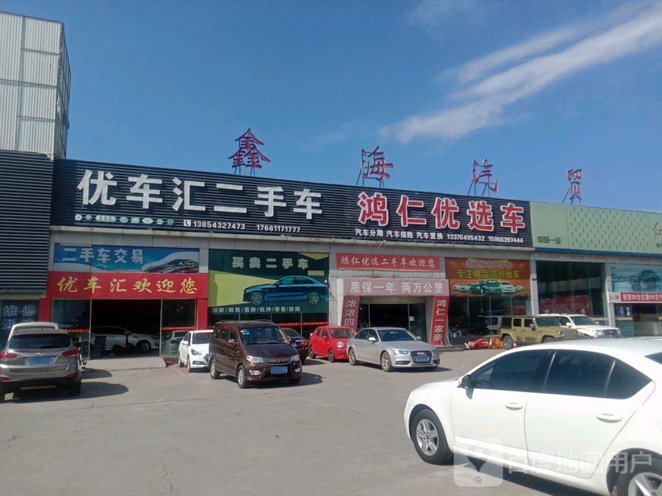 优车汇二手车(邹韩路)