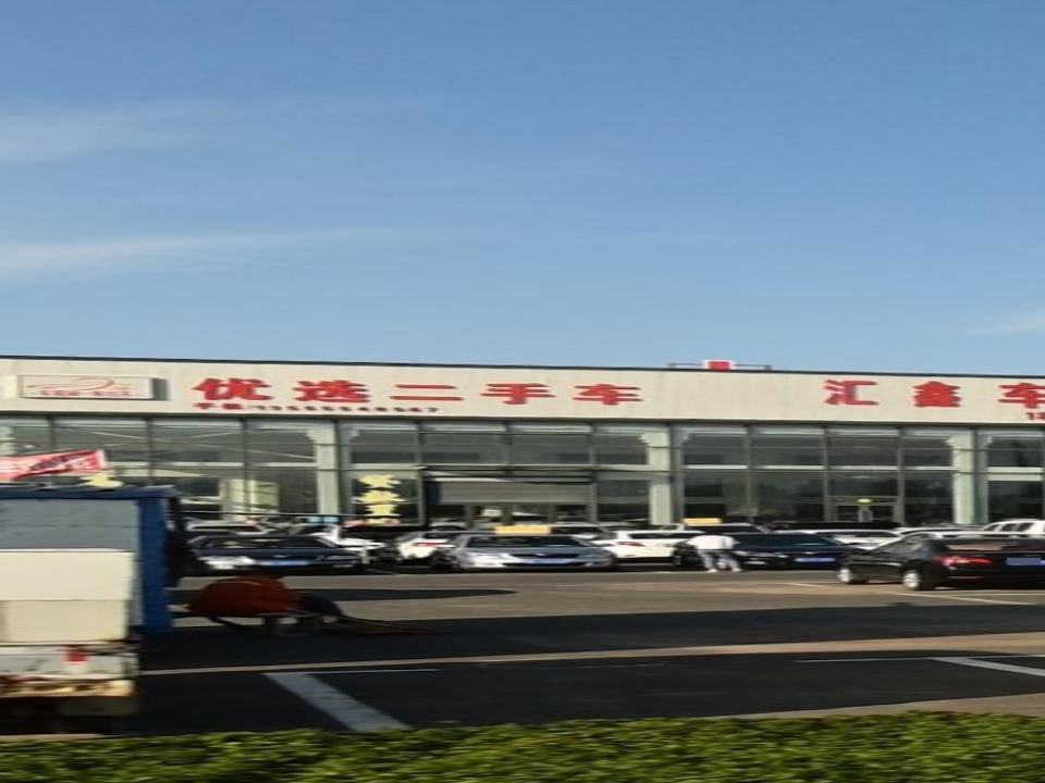 众辉优选二手车