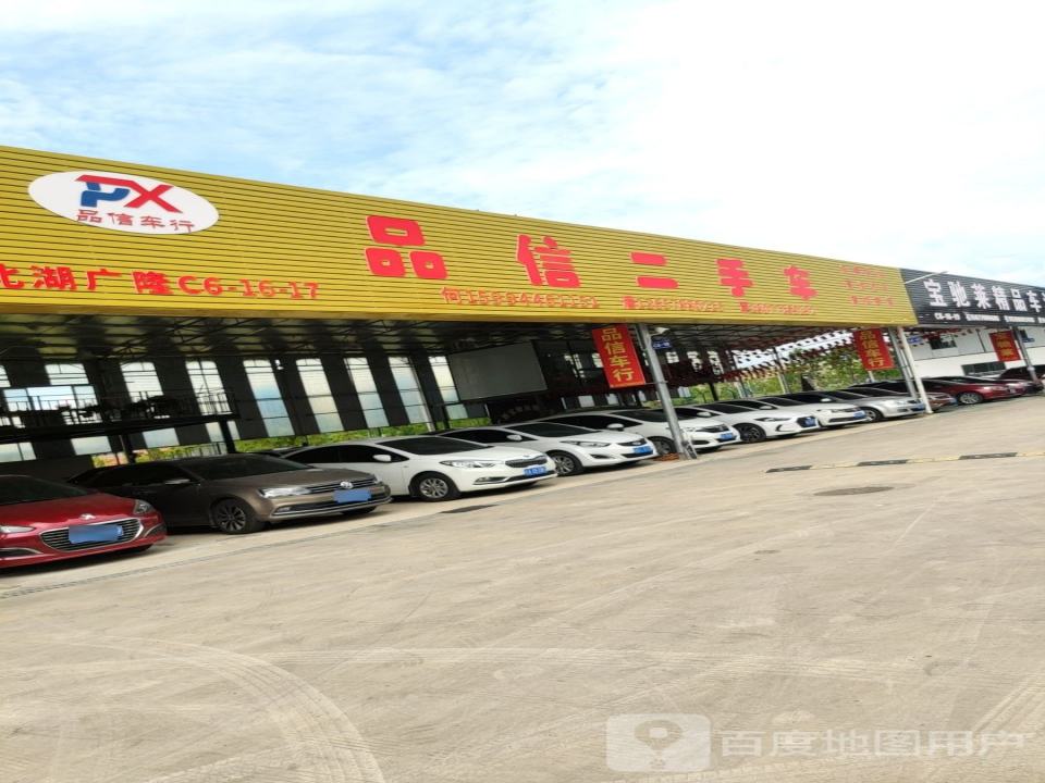 品信二手车