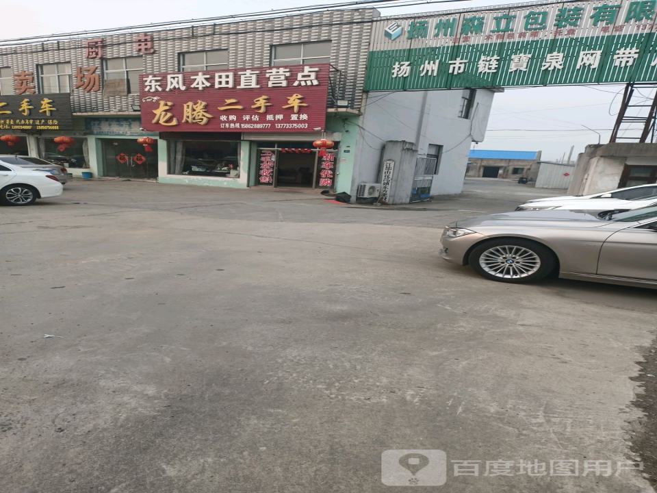 龙腾二手车(X308)