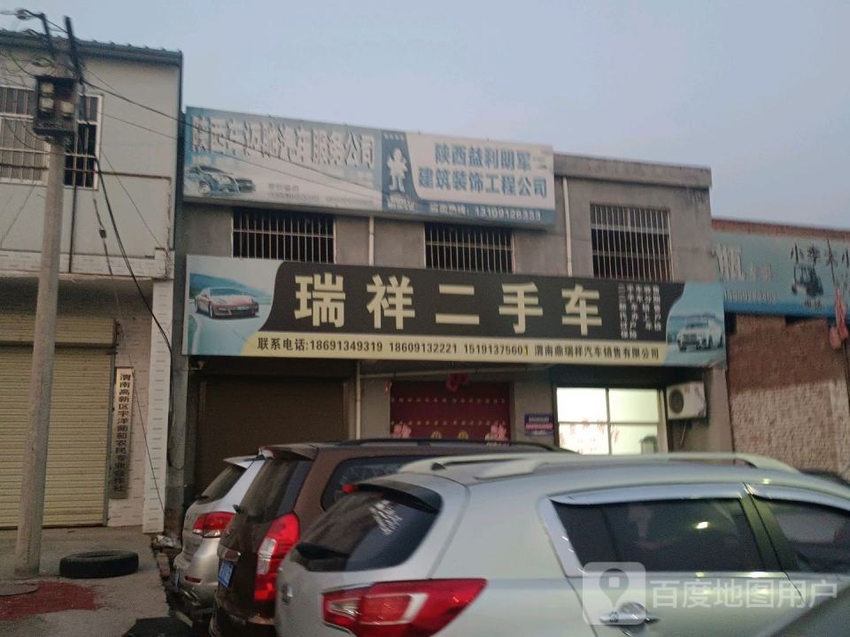鼎瑞祥汽车销售有限公司