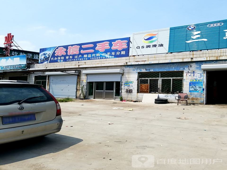 永信二手车(机场路)