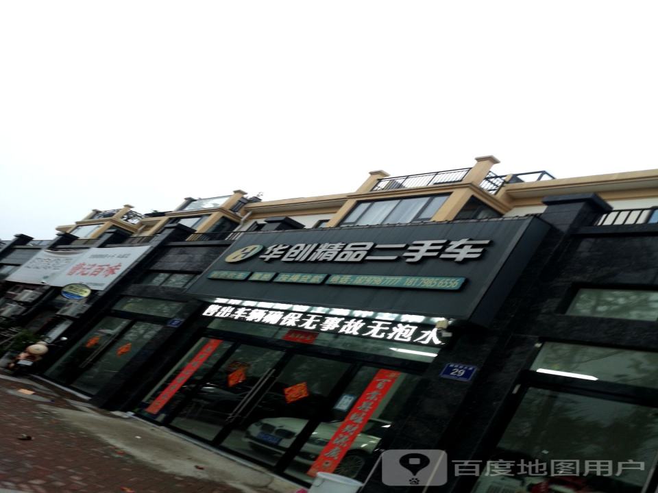 华创精品二手车