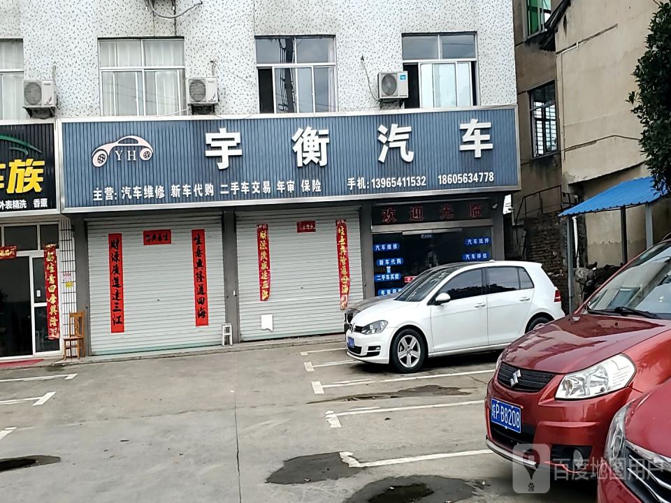 宇衡汽车