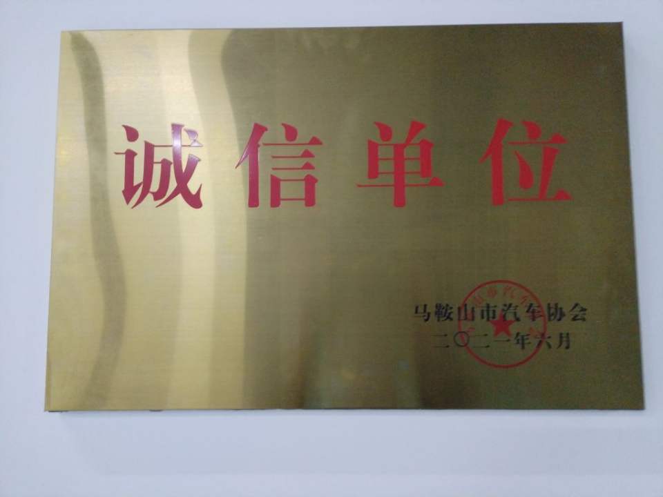 皖江二手汽车交易市场