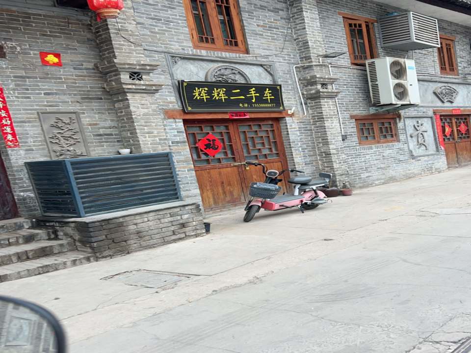 辉辉二手车