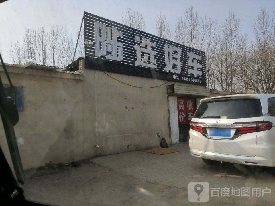 陟选好车