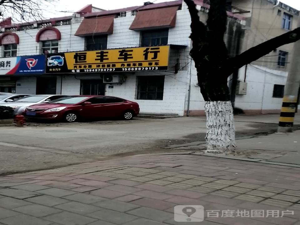 恒丰二手车