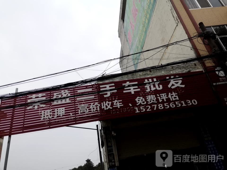 荣盛二手车批发
