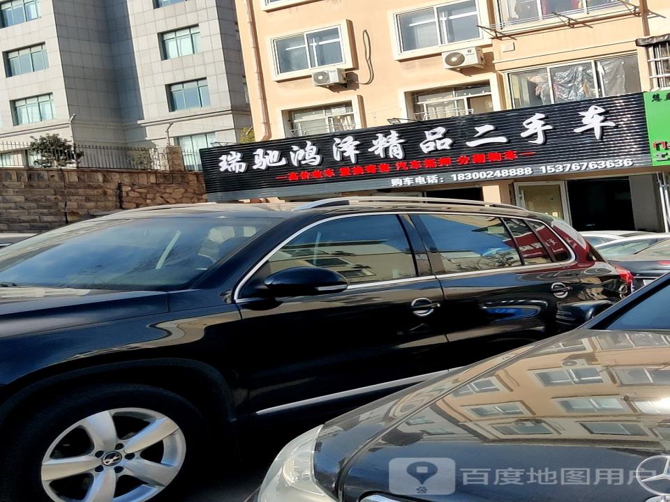 瑞驰精品二手车