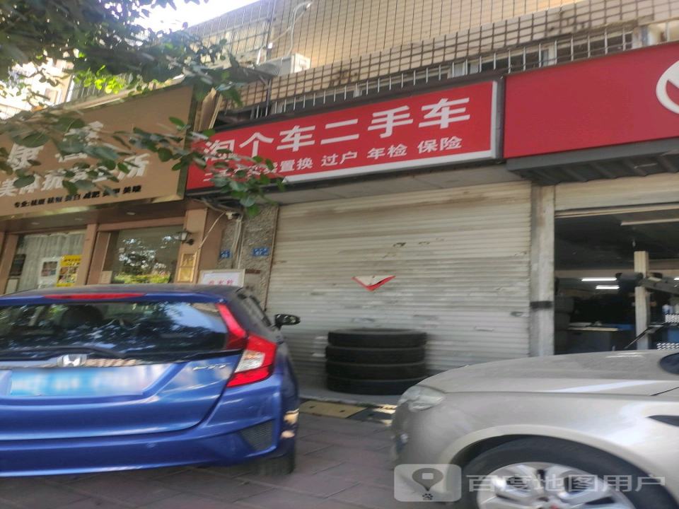 淘个车二手车