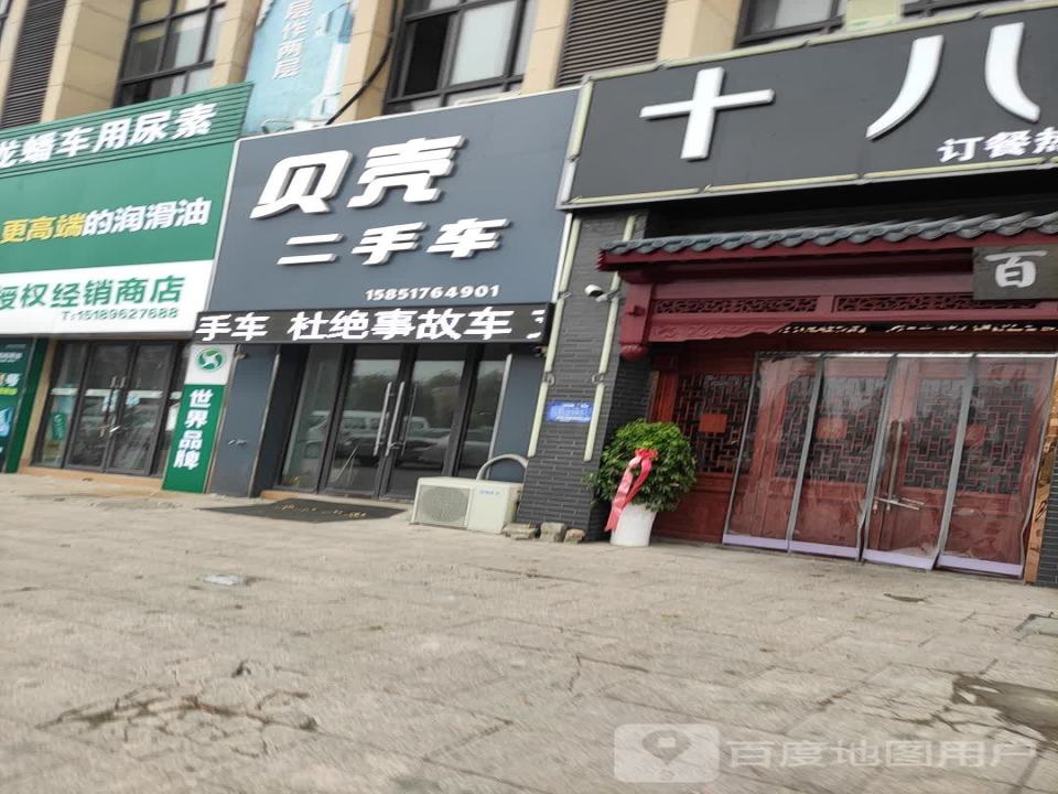 贝壳二手车
