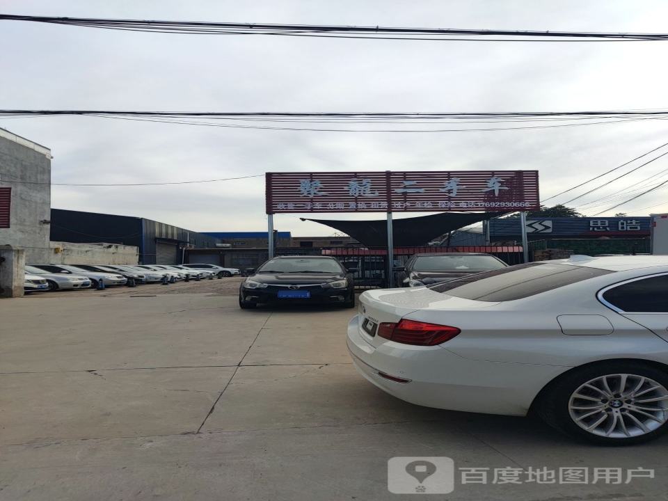聚龙二手车