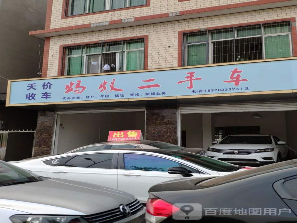 蚂蚁二手车(德安大道)