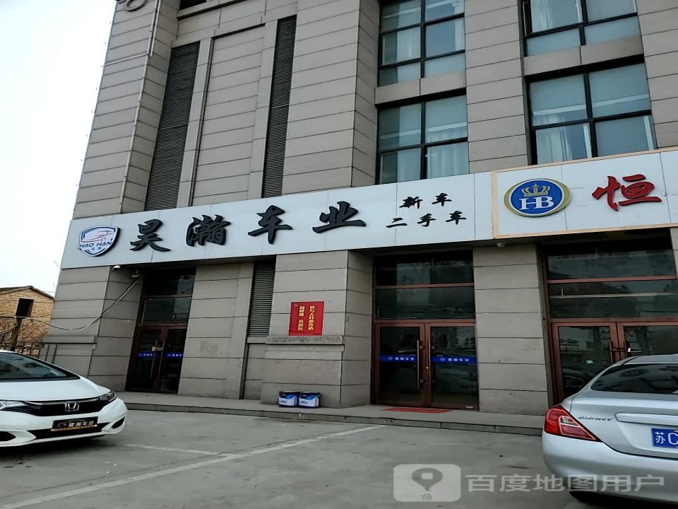 昊瀚车业