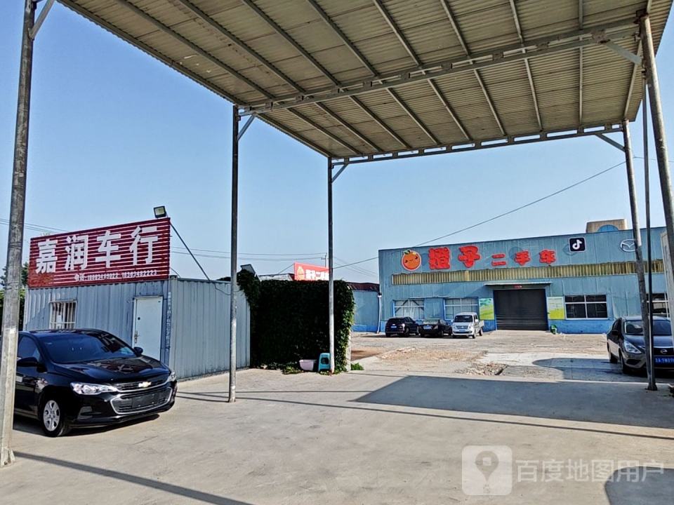 橙子二手车
