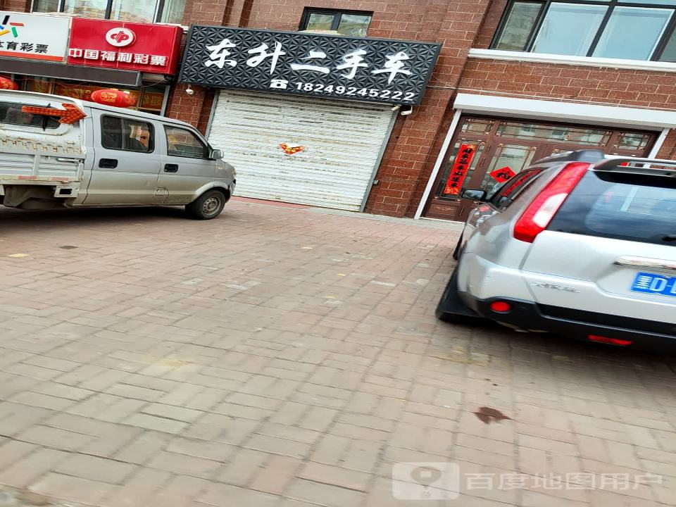 东升二手车(西沙街)