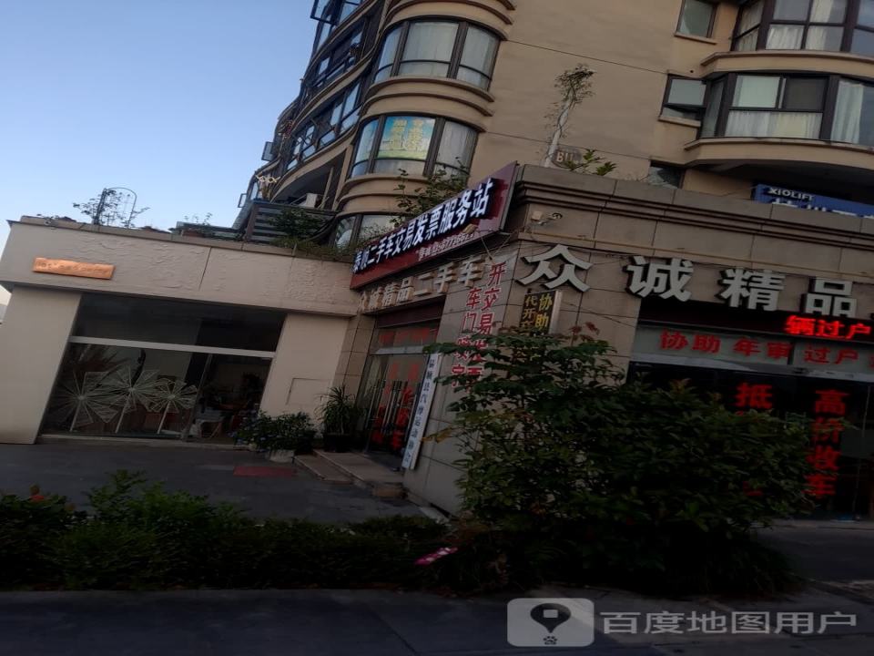 众诚精品二手车(湖滨北路)
