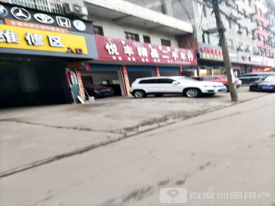 悦丰二手车