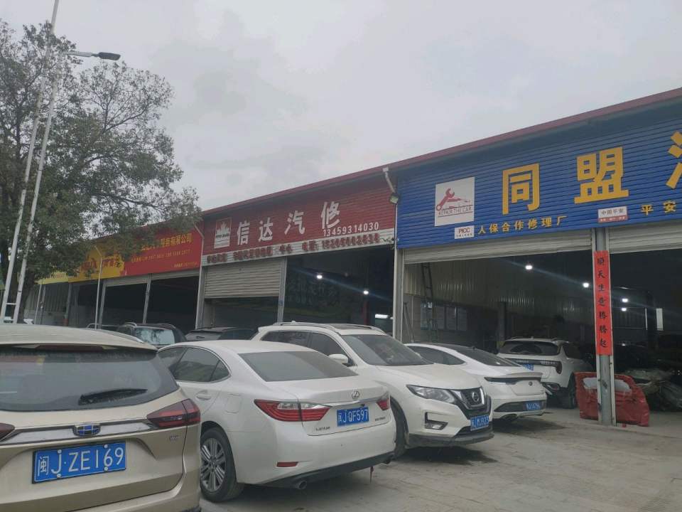 同盟汽车