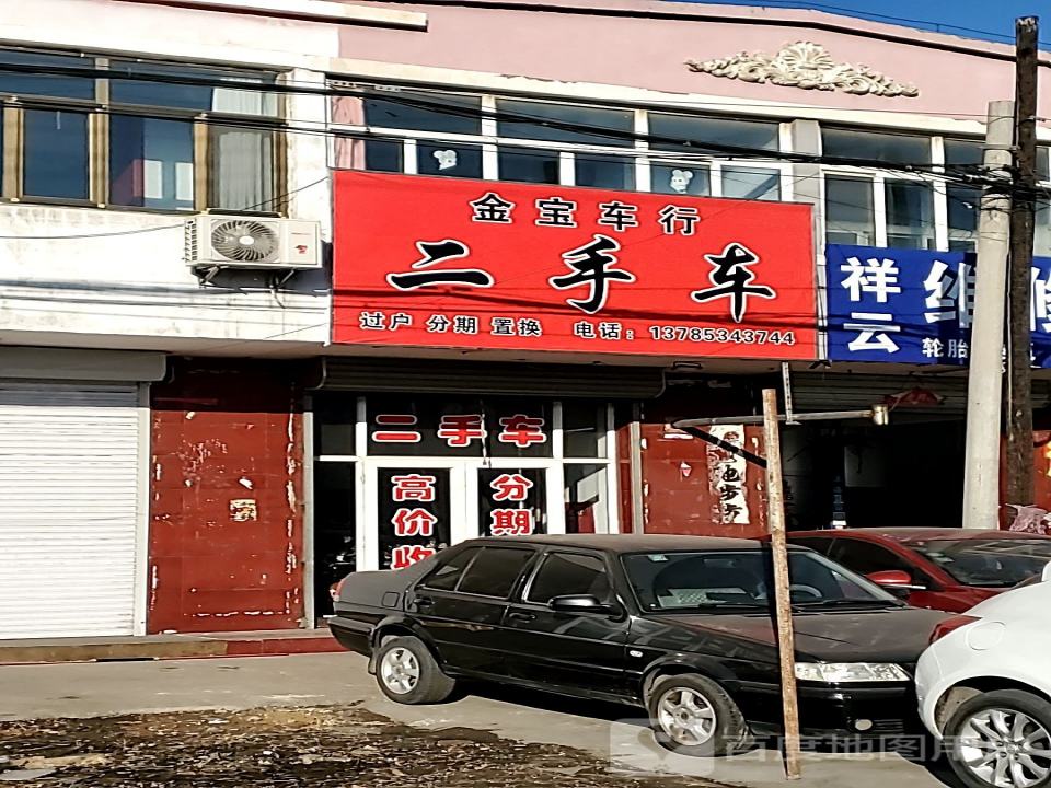 祥云维修保养二手车