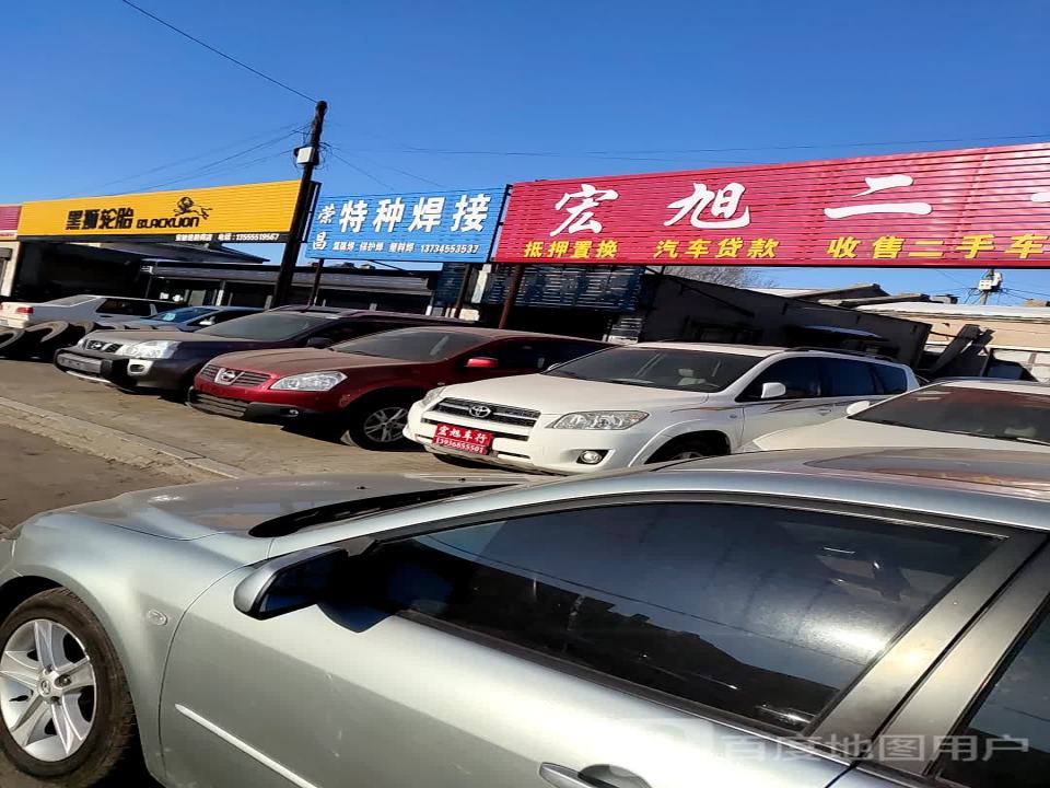 宏旭二手车行