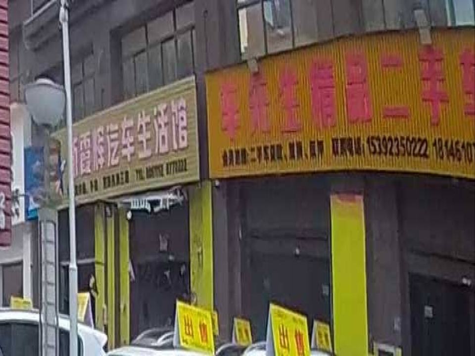 车先生精品二手车