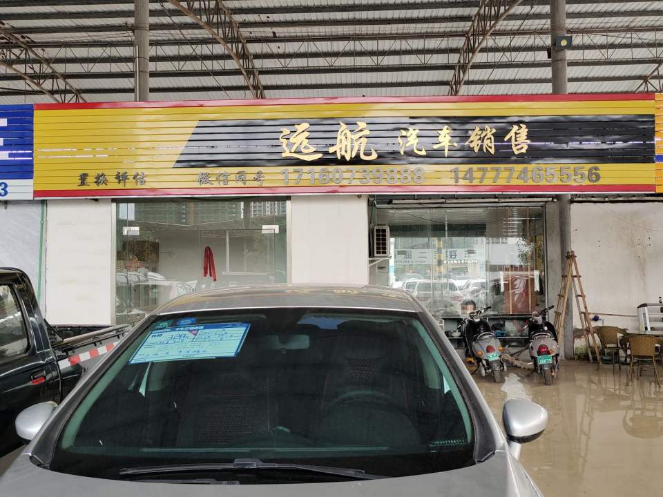 百宏二手车市场远航二手车