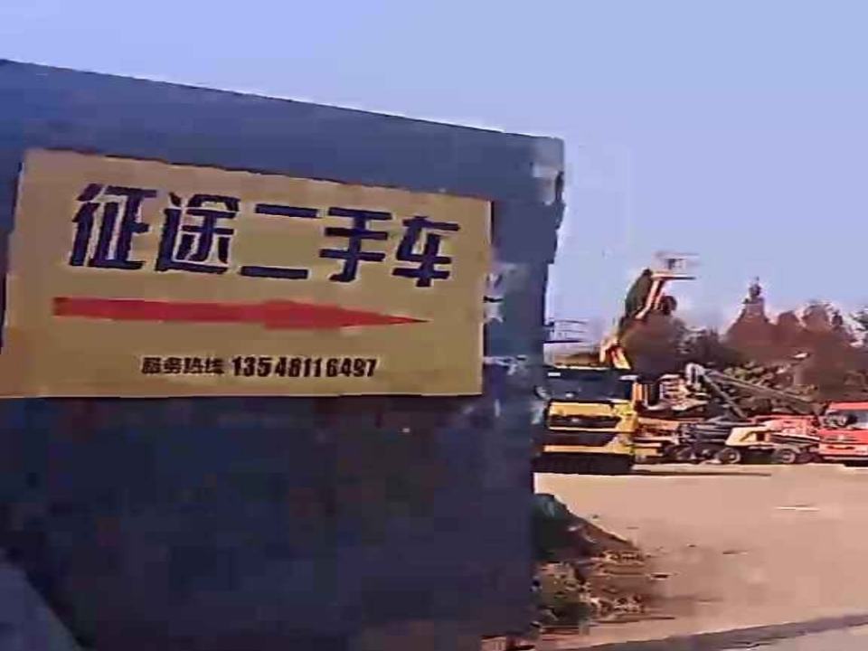 征途二手车